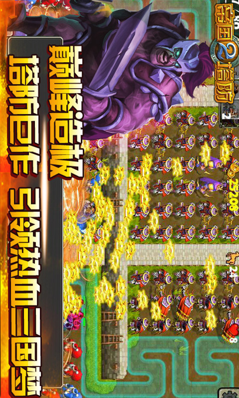 帝国塔防2v2.7.9.5截图2