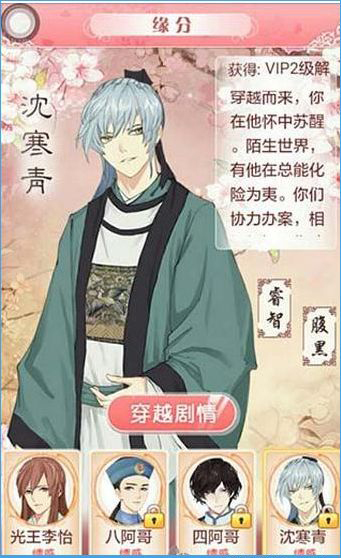 全民穿越之官手机版v1.7截图2