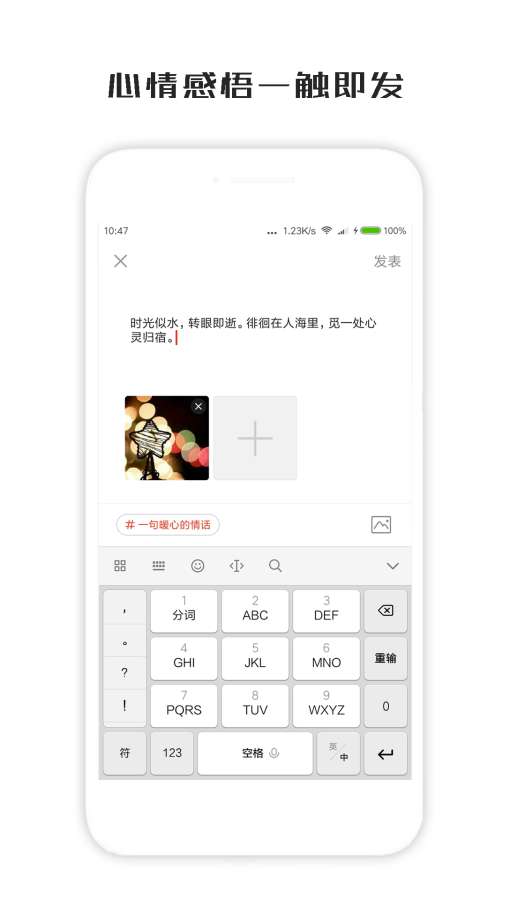 一句话心情签名v2.5.14截图3