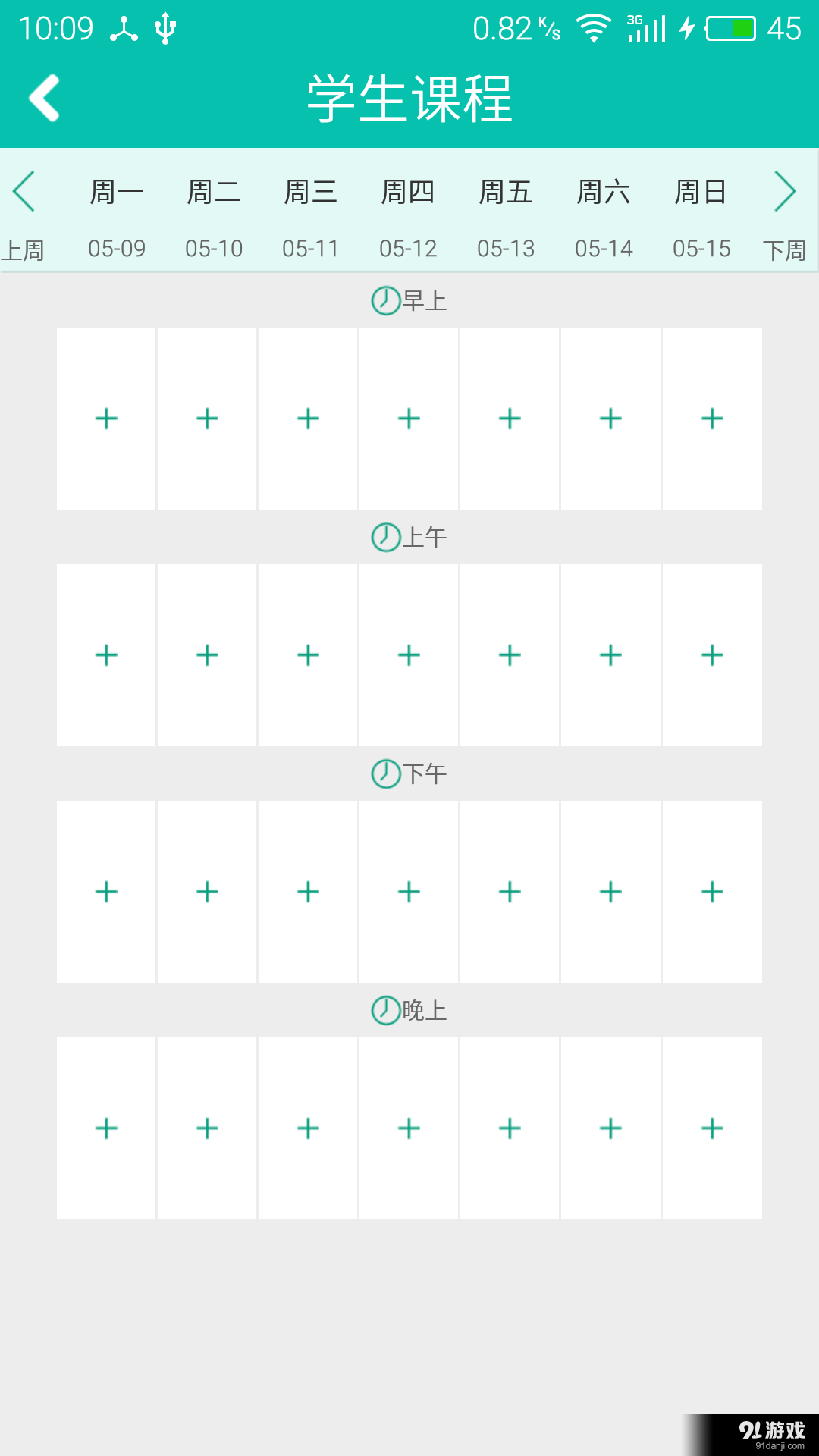 易校邦教师版v1.4.10截图2