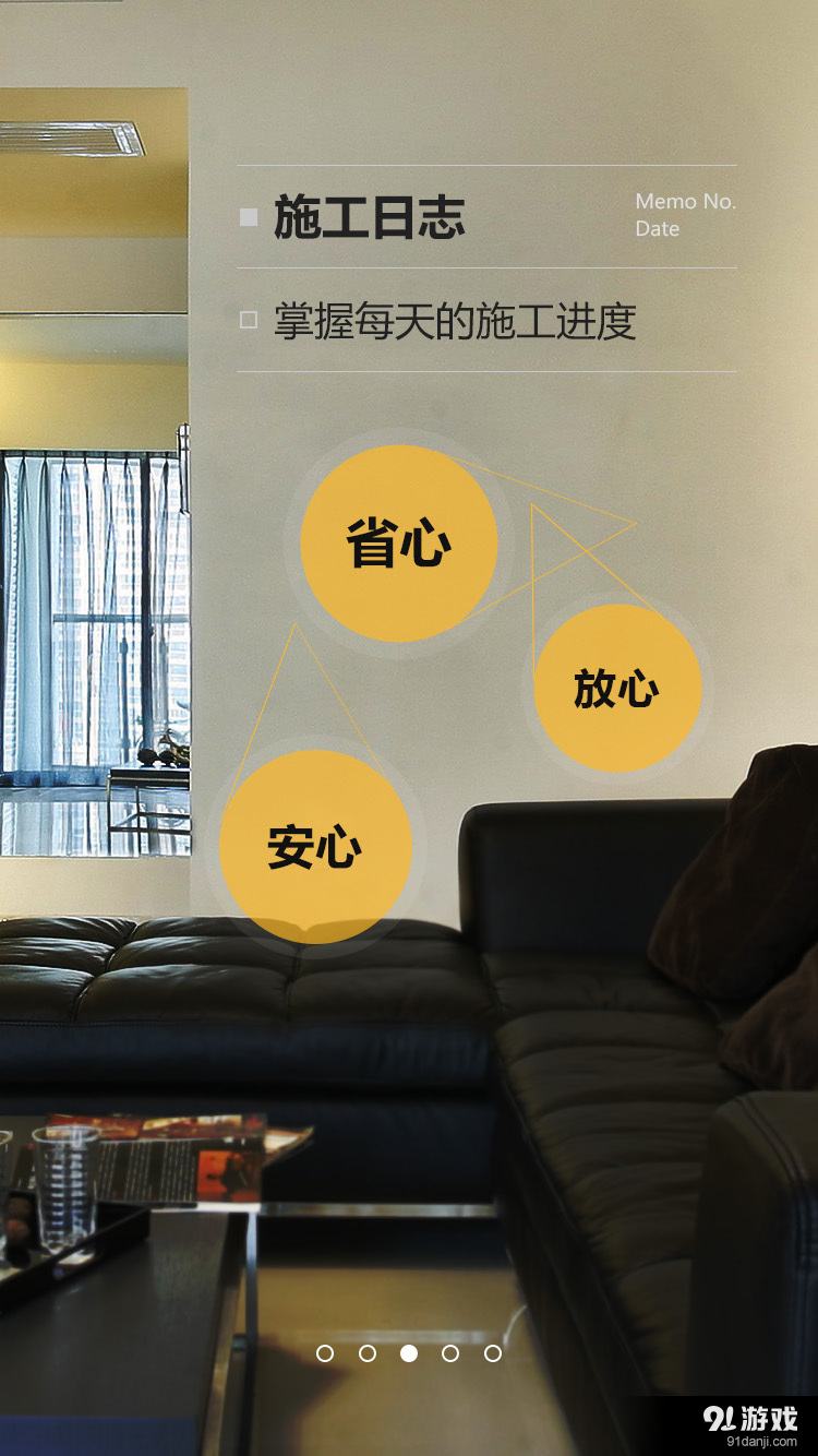 蜜蜂巢装修v1.6.5截图3