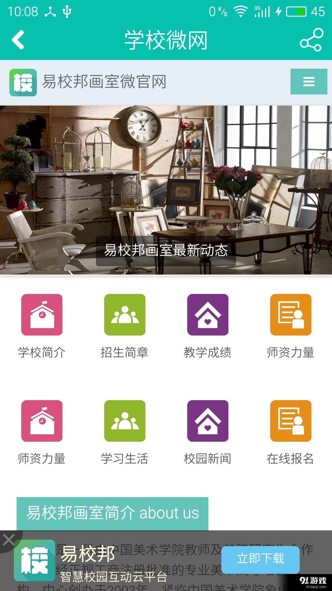 易校邦教师版v1.4.10截图1