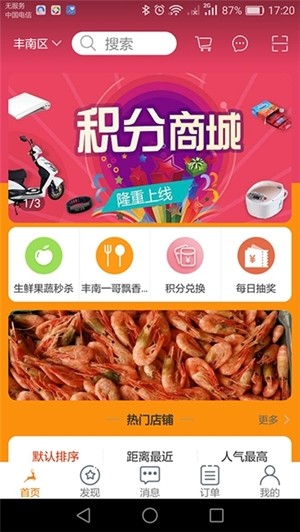 一鹿购v1.7截图1