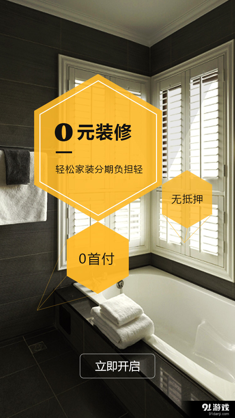 蜜蜂巢装修v1.6.5截图5