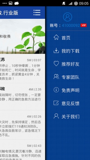 动漫急救行业版v2.9截图3