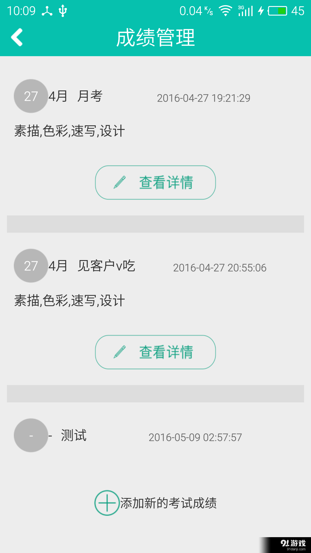 易校邦教师版v1.4.10截图4