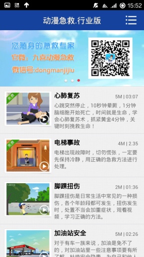 动漫急救行业版v2.9截图2