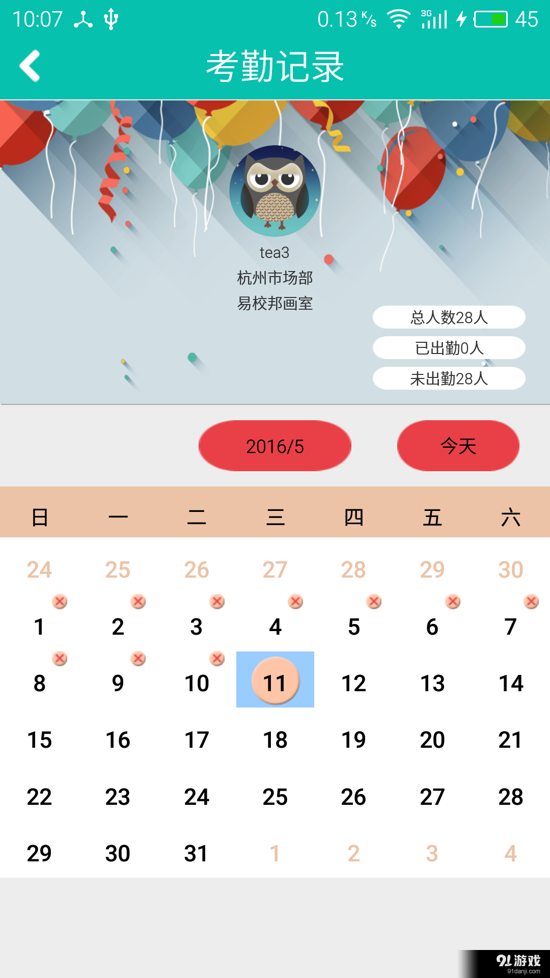 易校邦教师版v1.4.10截图3