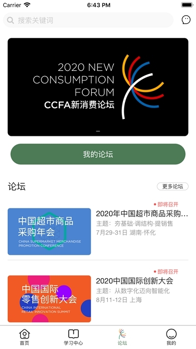 连锁直达号安卓版v1.1.5截图3