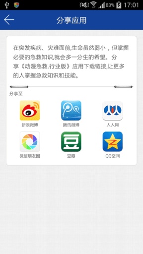 动漫急救行业版v2.9截图4
