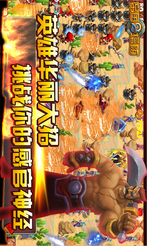 帝国塔防2v2.7.9.5截图4