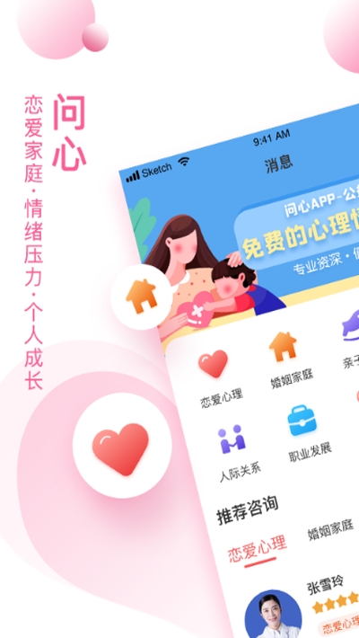 问心(心理咨询)v1.14截图3