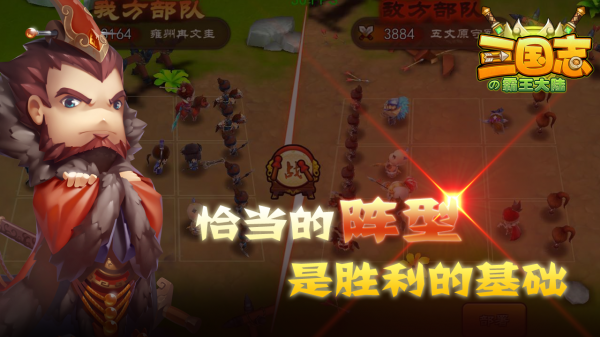 三国志霸王大陆v1.4.10截图2