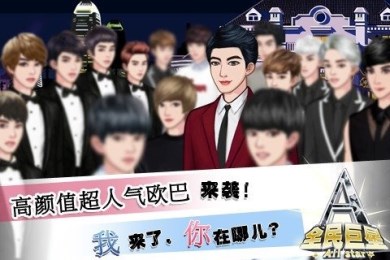 全民巨星2破解版v1.3.3截图2