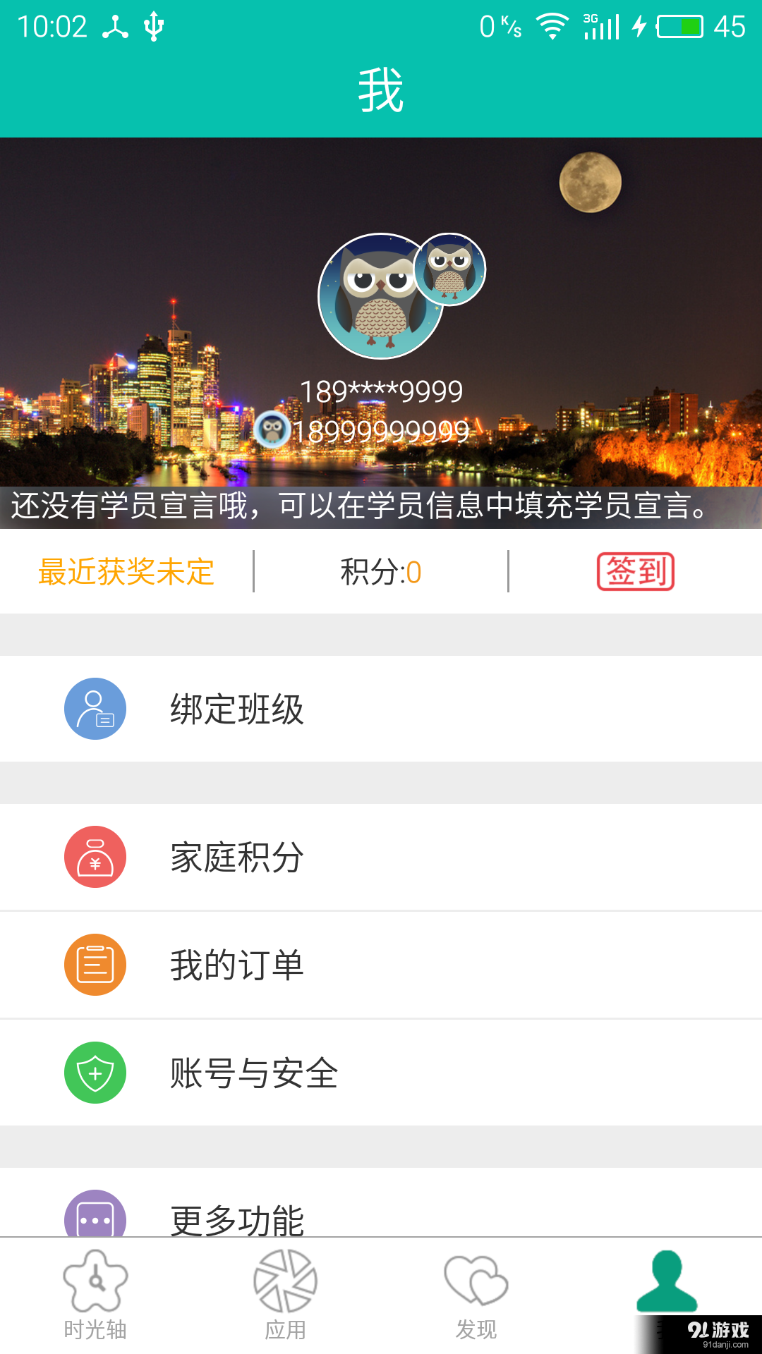 易校邦v1.4.12截图2