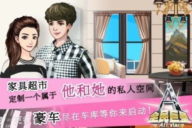 全民巨星2破解版v1.3.3截图3