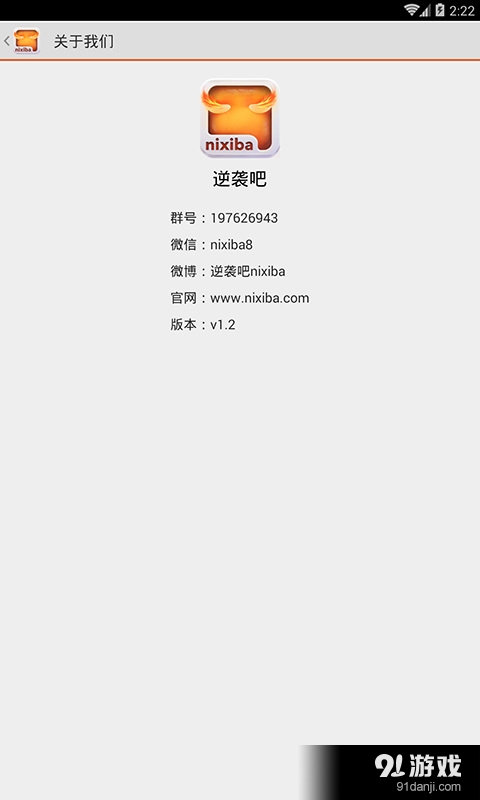 逆袭吧v1.9截图5