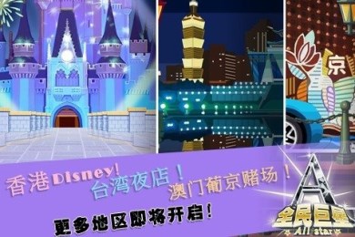 全民巨星2破解版v1.3.3截图1