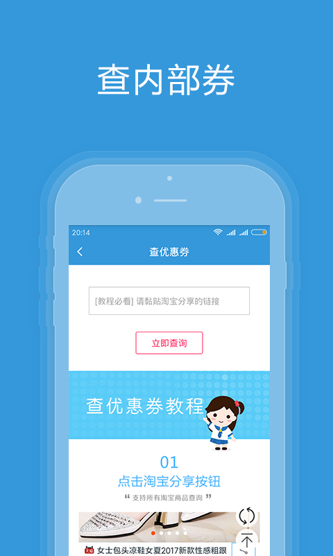 查优惠券v1.6.6截图1