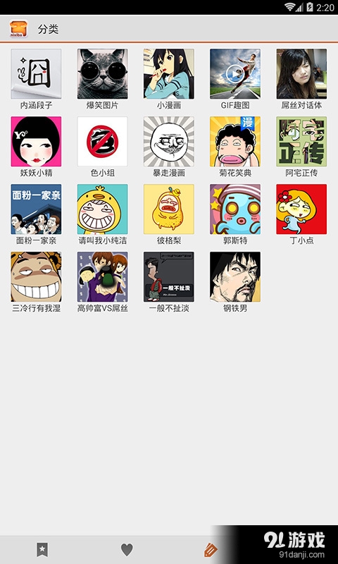 逆袭吧v1.9截图3