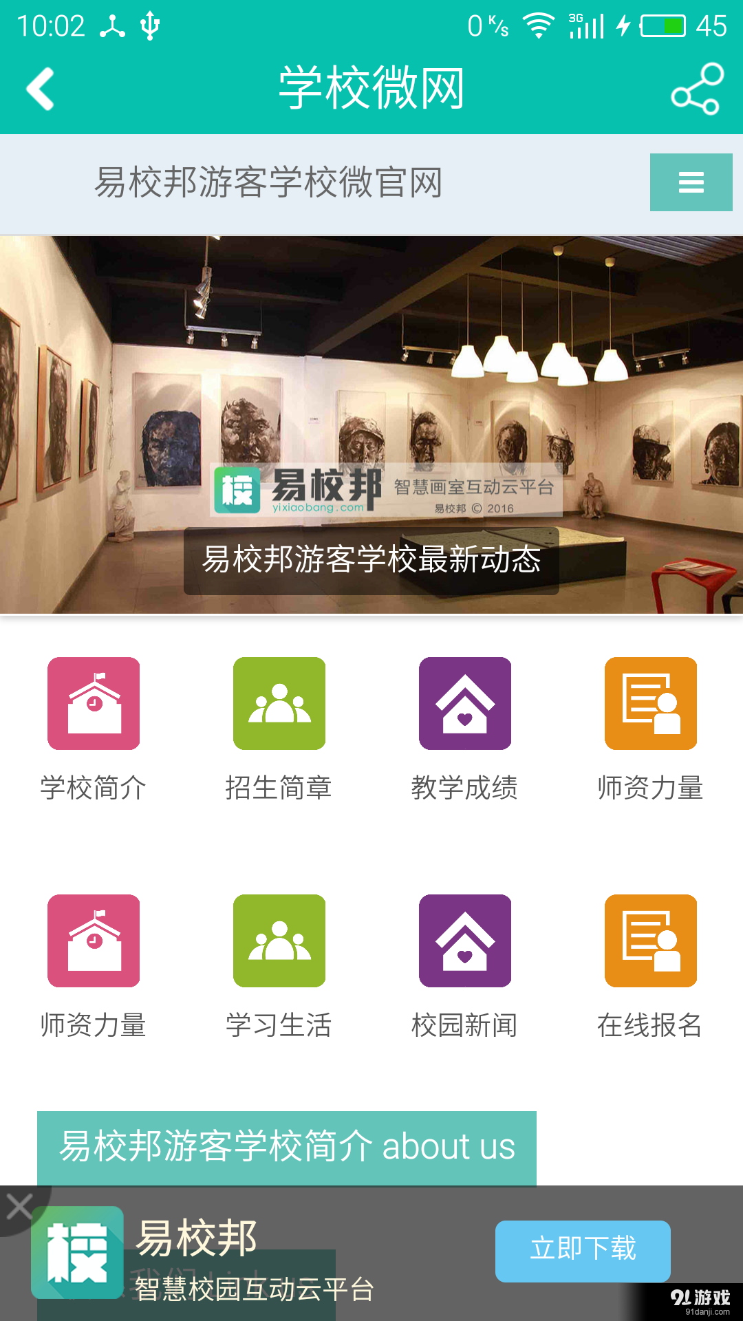 易校邦v1.4.12截图3