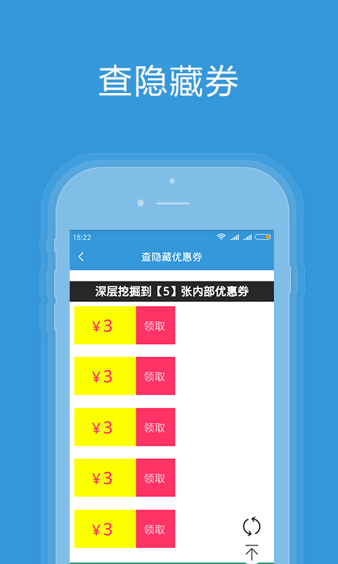查优惠券v1.6.6截图3