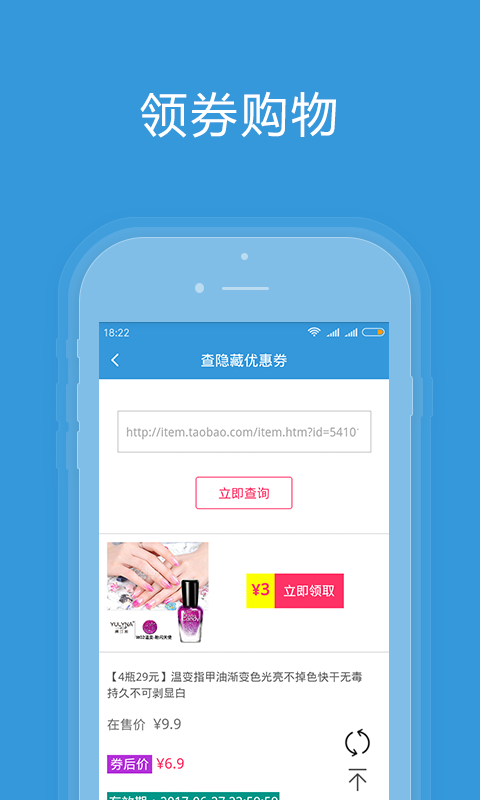 查优惠券v1.6.6截图2