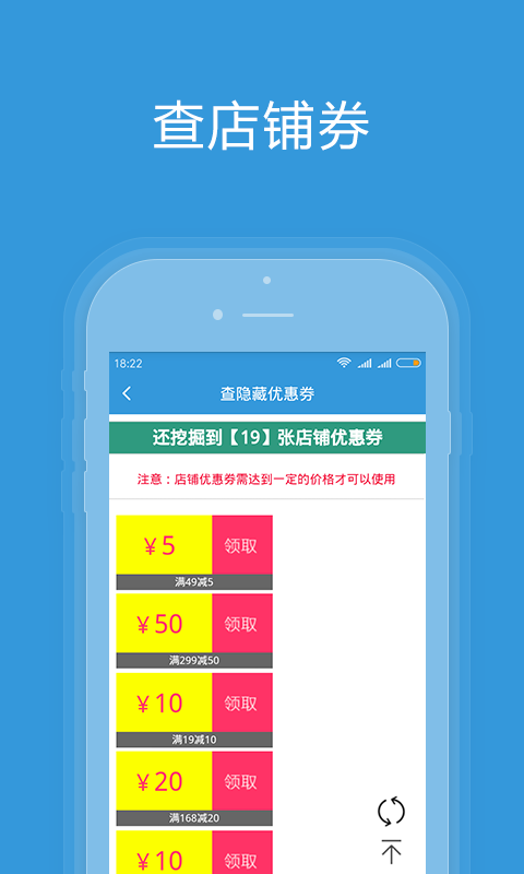 查优惠券v1.6.6截图4