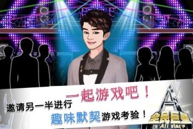 全民巨星2破解版v1.3.3截图4