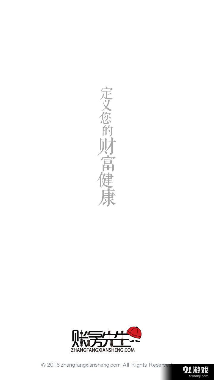 账房先生v1.3.7截图1