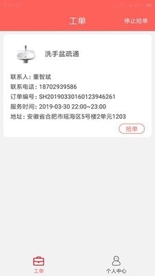 厨贝乐师傅端v1.3.5截图2