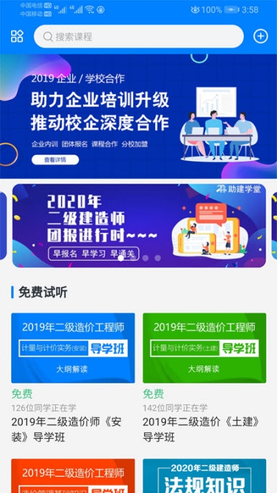 助建学堂v1.3.9截图1