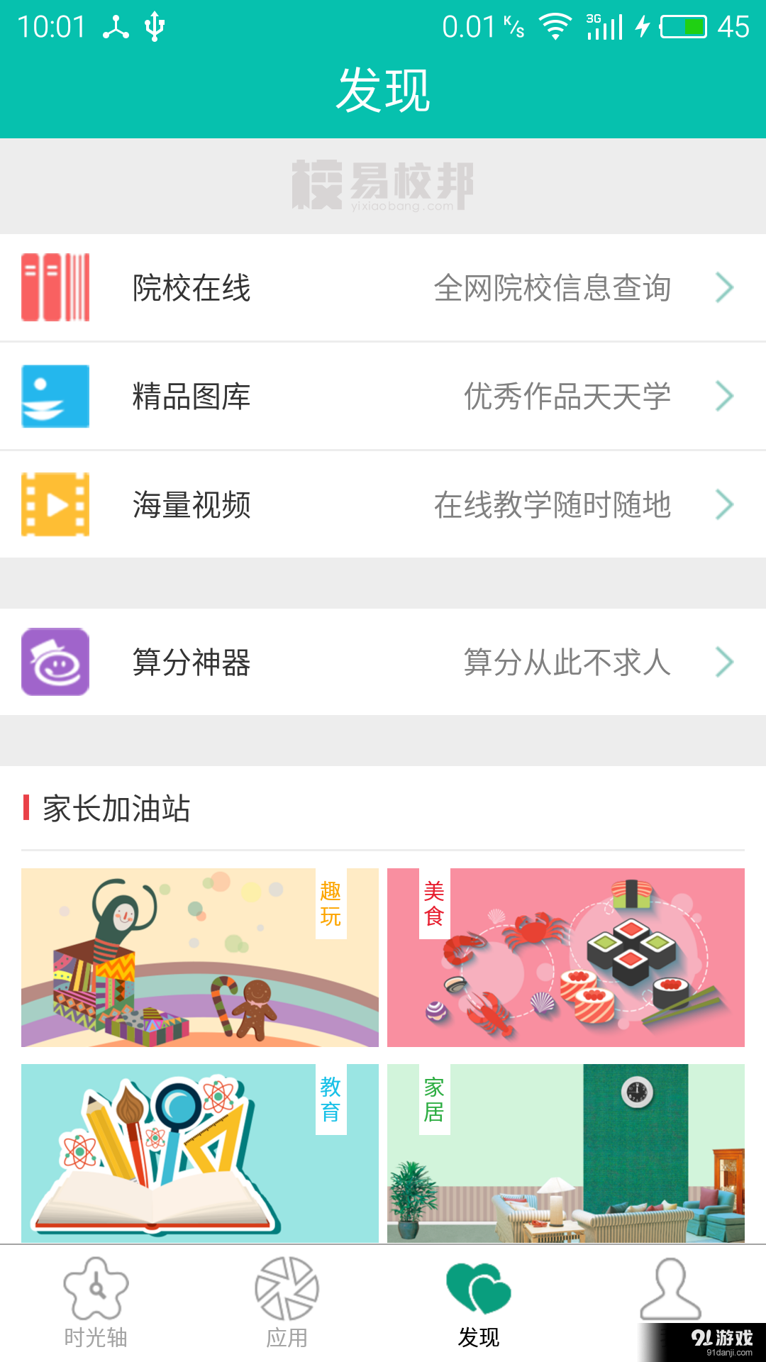 易校邦v1.4.12截图4