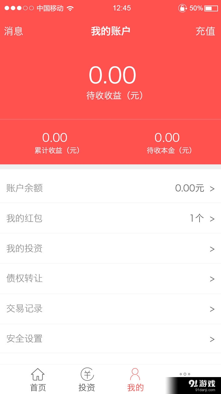 账房先生v1.3.7截图5