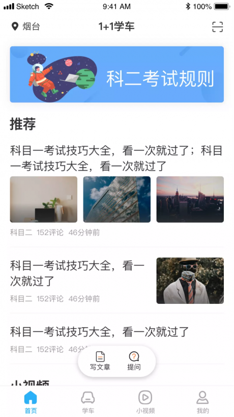 1加1学车v1.15截图1