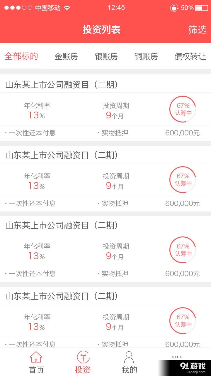 账房先生v1.3.7截图4