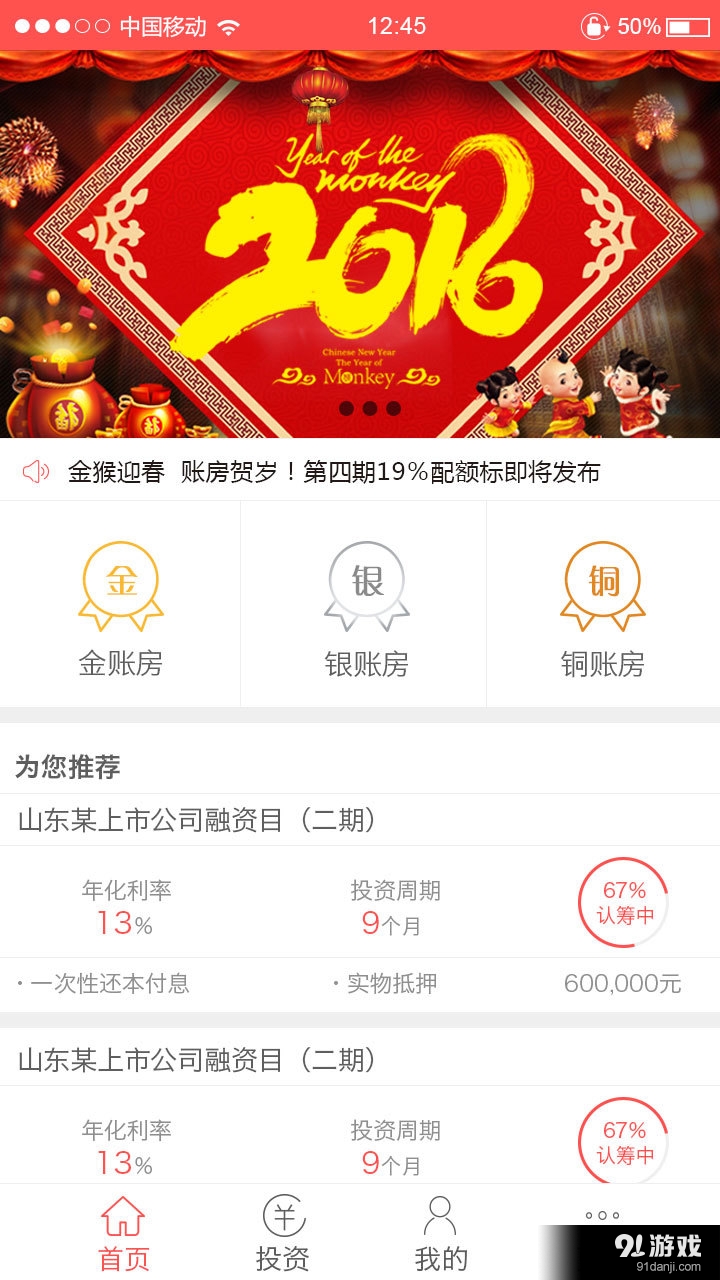 账房先生v1.3.7截图3