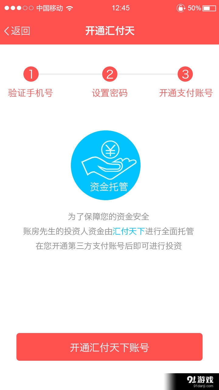 账房先生v1.3.7截图2