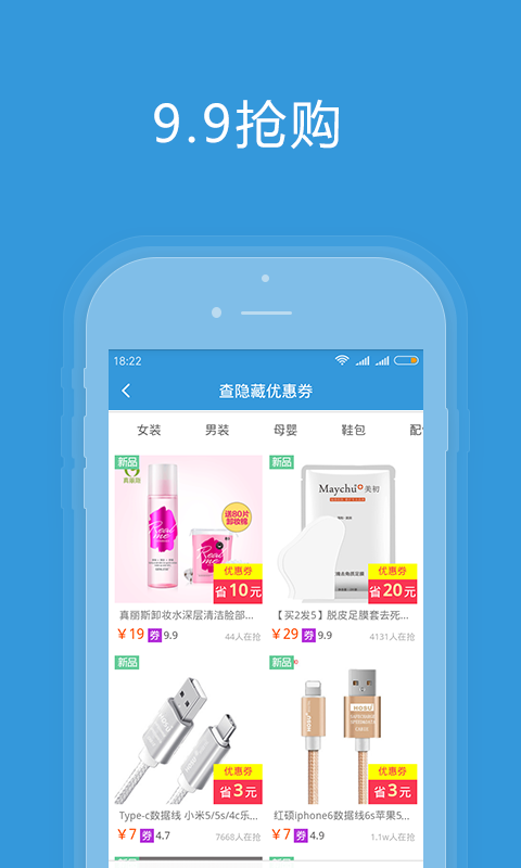 查优惠券v1.6.6截图5