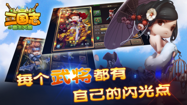 三国志霸王大陆v1.4.10截图3