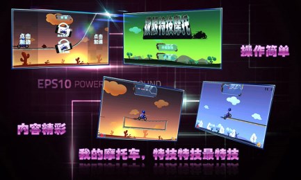 极限特技摩托v1.3.5截图2