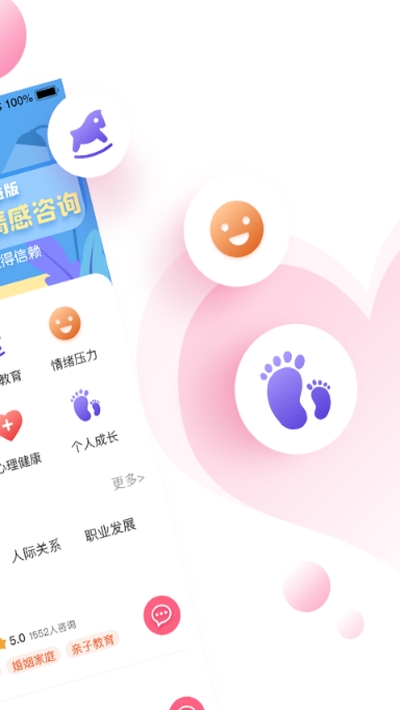 问心(心理咨询)v1.14截图2