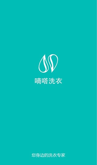 嘀嗒洗衣v1.7截图3