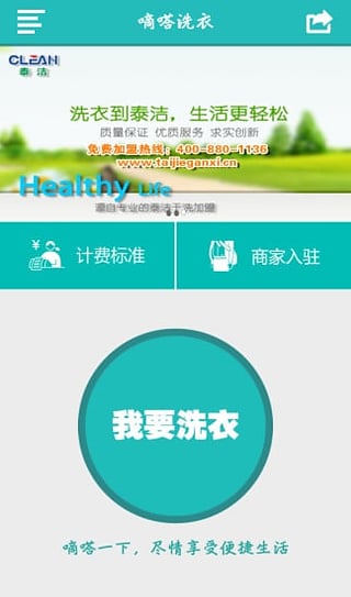 嘀嗒洗衣v1.7截图2