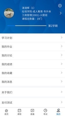 广工商网校v1.2.86截图2