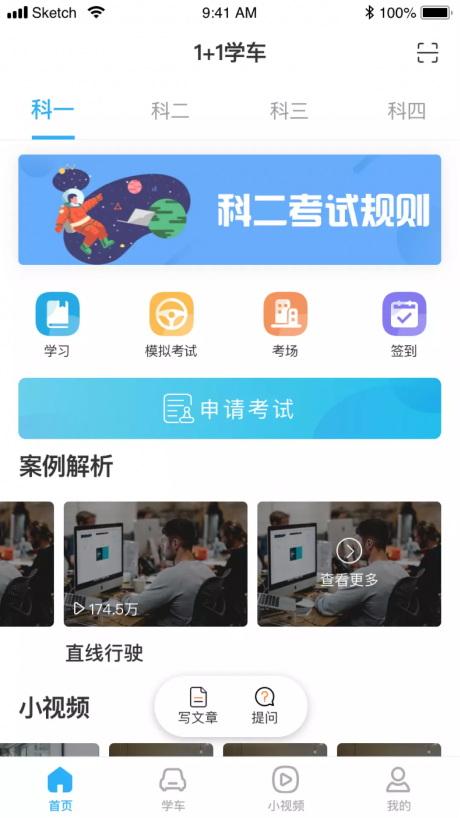 1加1学车v1.15截图2