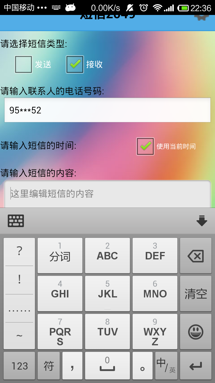 短信2049v1.7截图1