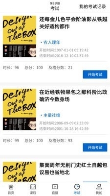 广工商网校v1.2.86截图4