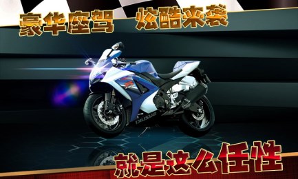 极限特技摩托v1.3.5截图3
