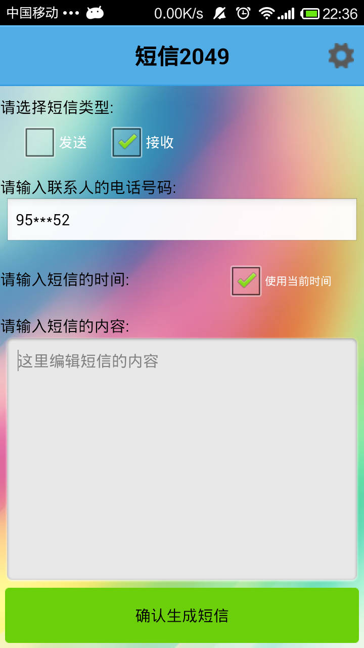 短信2049v1.7截图3